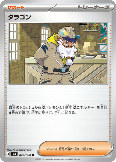 Tarragon 073/080 Nihil Zero Pokémon Karte