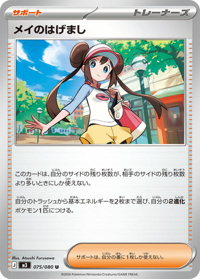 Rosys Ermutigung 075/080 Nihil Zero Pokémon Karte