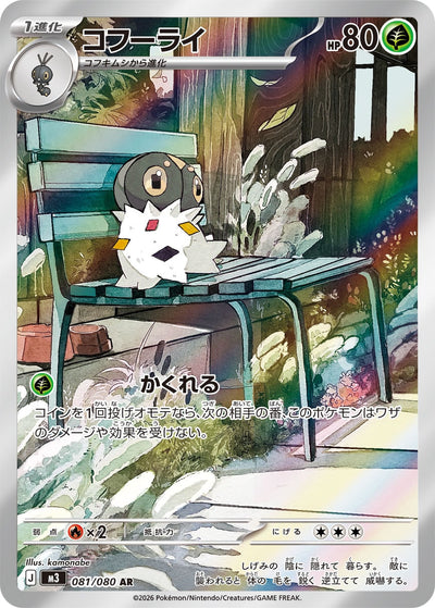 Puponcho 081/080 Nihil Zero Pokémon Karte