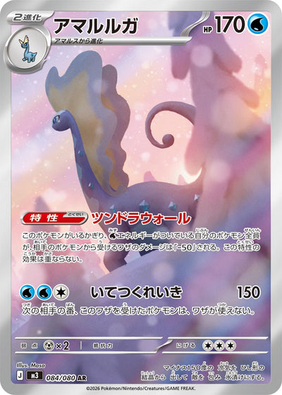 Amagarga 084/080 Nihil Zero Pokémon Karte