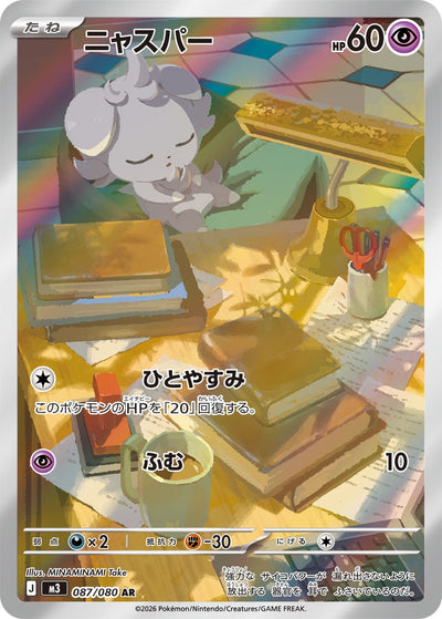 Psiau 087/080 Nihil Zero Pokémon Karte