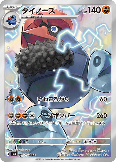 Voluminas 088/080 Nihil Zero Pokémon Karte