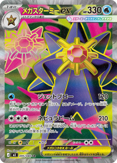Mega-Starmie ex 095/080 Nihil Zero Pokémon Karte