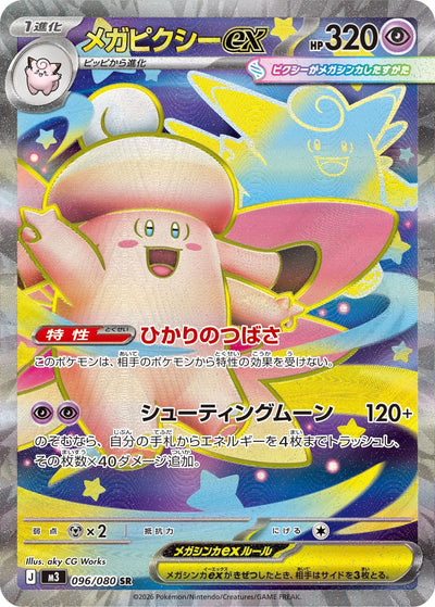 Mega-Pixi ex 096/080 Nihil Zero Pokémon Karte