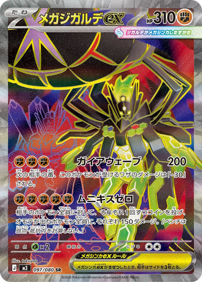 Mega-Zygarde ex 097/080 Nihil Zero Pokémon Karte