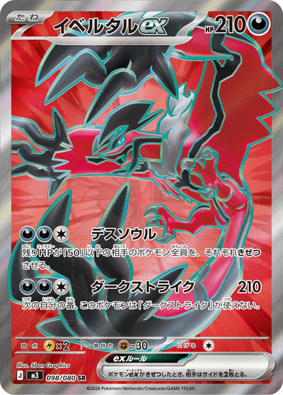 Yveltal ex 098/080 Nihil Zero Pokémon Karte