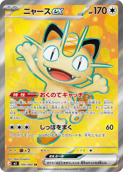 Mauzi ex 100/080 Nihil Zero Pokémon Karte