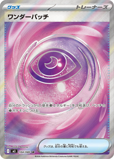Wunderpflaster 104/080 Nihil Zero Pokémon Karte