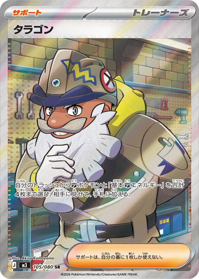 Tarragon 105/080 Nihil Zero Pokémon Karte