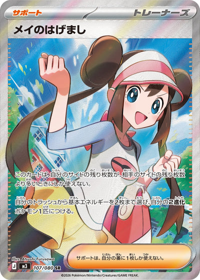 Rosys Ermutigung 107/080 Nihil Zero Pokémon Karte