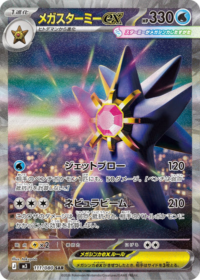 Mega-Starmie ex 111/080 Nihil Zero Pokémon Karte