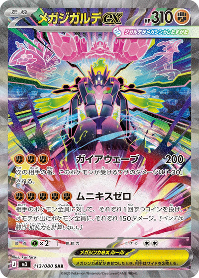 Mega-Zygarde ex 113/080 Nihil Zero Pokémon Karte