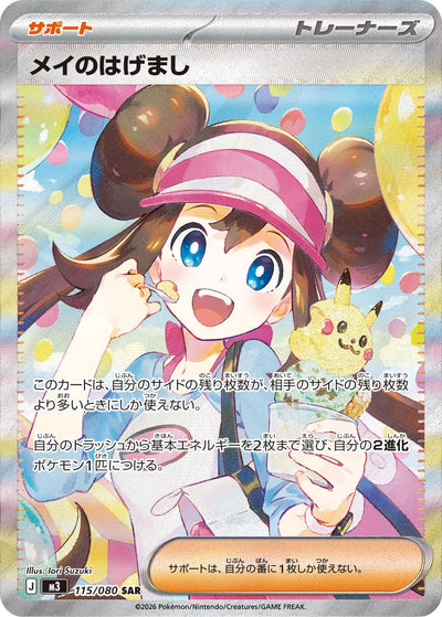 Rosys Ermutigung 115/080 Nihil Zero Pokémon Karte