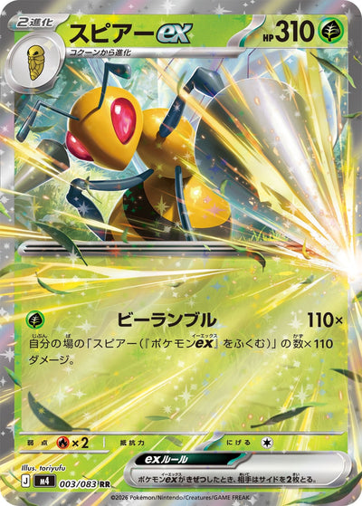 Bibor ex 003/083 Ninja Spinner Pokémon Karte
