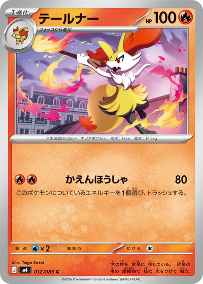 Rutena 012/083 Ninja Spinner Pokémon Karte
