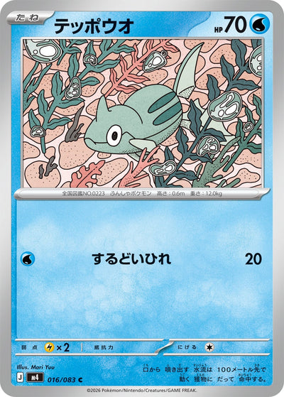 Remoraid 016/083 Ninja Spinner Pokémon Karte