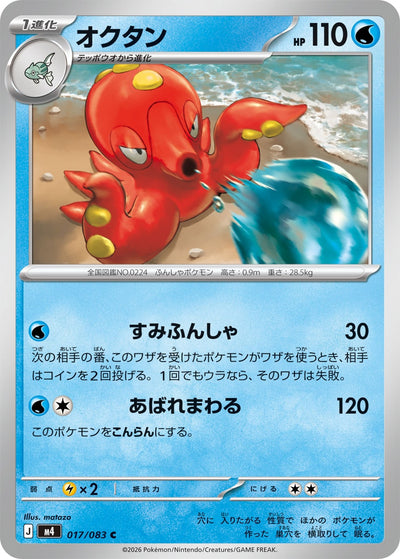 Octillery 017/083 Ninja Spinner Pokémon Karte
