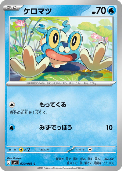 Froxy 020/083 Ninja Spinner Pokémon Karte
