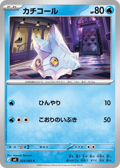 Arktip 023/083 Ninja Spinner Pokémon Karte