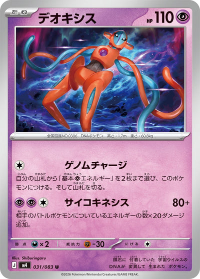 Deoxys 031/083 Ninja Spinner Pokémon Karte