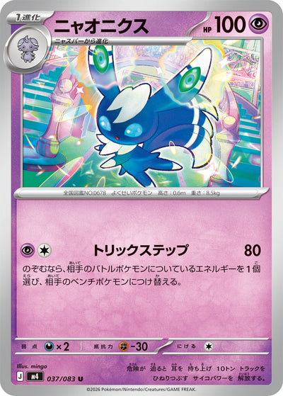 Psiaugon 037/083 Ninja Spinner Pokémon Karte