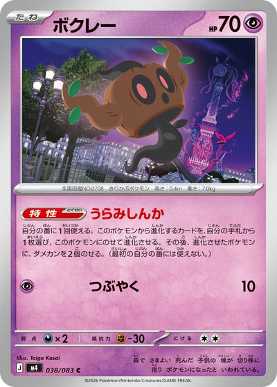 Paragoni 038/083 Ninja Spinner Pokémon Karte