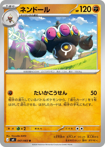 Lepumentas 047/083 Ninja Spinner Pokémon Karte
