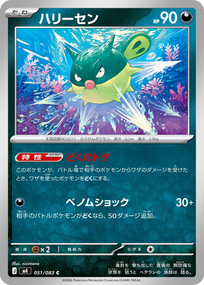 Baldorfish 051/083 Ninja Spinner Pokémon Karte