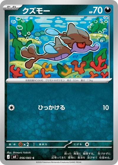 Algitt 056/083 Ninja Spinner Pokémon Karte