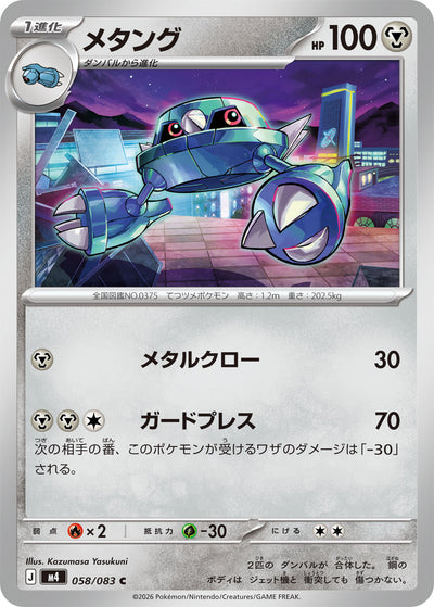 Metang 058/083 Ninja Spinner Pokémon Karte