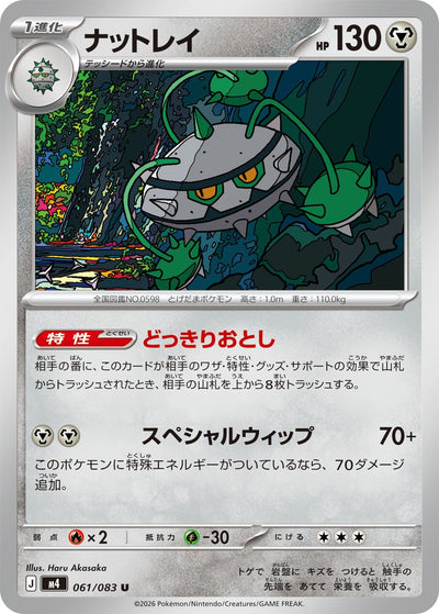 Tentantel 061/083 Ninja Spinner Pokémon Karte