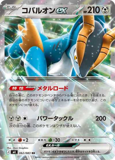 Kobalium ex 062/083 Ninja Spinner Pokémon Karte