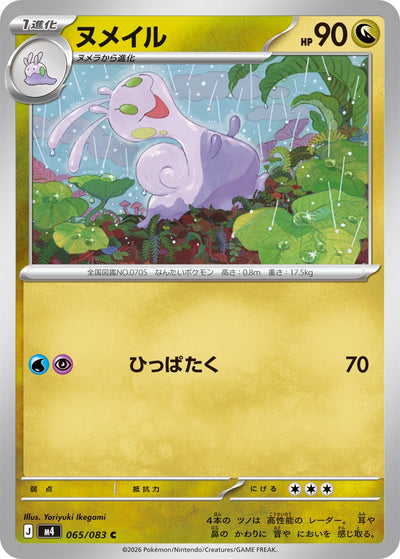 Viscargot 065/083 Ninja Spinner Pokémon Karte