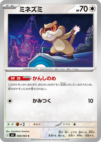 Nagelotz 068/083 Ninja Spinner Pokémon Karte
