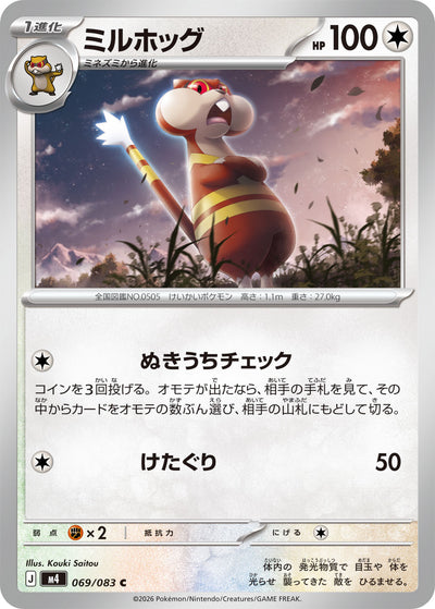 Kukmarda 069/083 Ninja Spinner Pokémon Karte