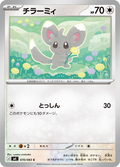 Picochilla 070/083 Ninja Spinner Pokémon Karte