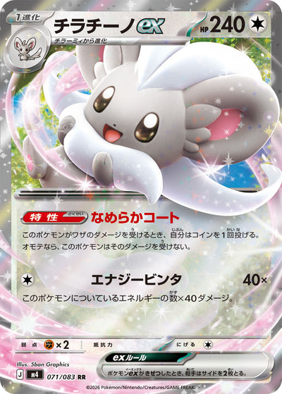 Chillabell ex 071/083 Ninja Spinner Pokémon Karte