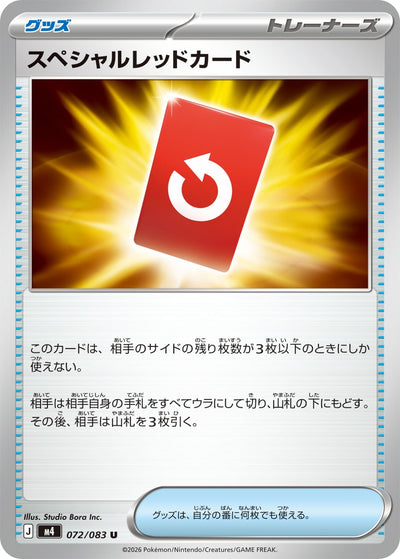 Spezielle Rote Karte 072/083 Ninja Spinner Pokémon Karte