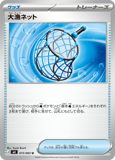 Großes Fangnetz 073/083 Ninja Spinner Pokémon Karte