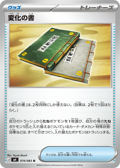 Transformationsfoliant 074/083 Ninja Spinner Pokémon Karte