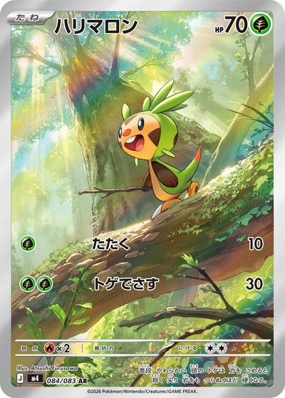 Igamaro 084/083 Ninja Spinner Pokémon Karte