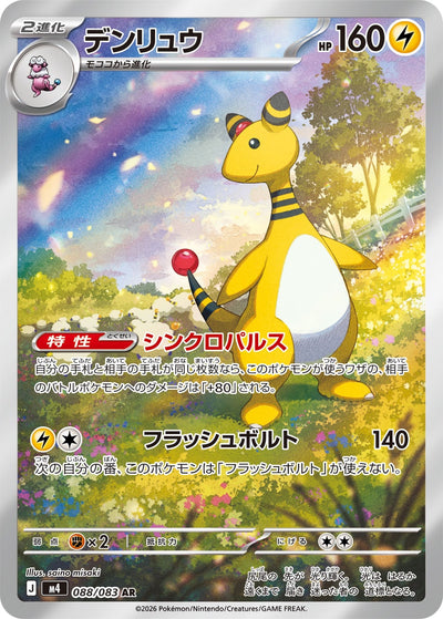 Ampharos 088/083 Ninja Spinner Pokémon Karte