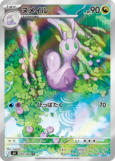 Viscargot 093/083 Ninja Spinner Pokémon Karte