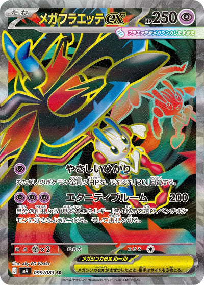 Mega-Floette ex 099/083 Ninja Spinner Pokémon Karte