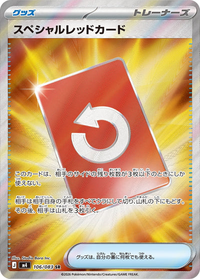 Spezielle Rote Karte 106/083 Ninja Spinner Pokémon Karte