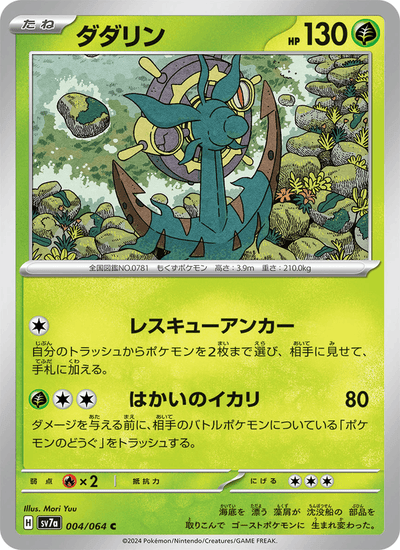 Moruda 004/064 Paradise Dragona Pokémon Karte