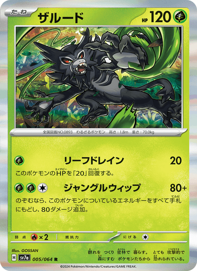 Zarude 005/064 Paradise Dragona Pokémon Karte