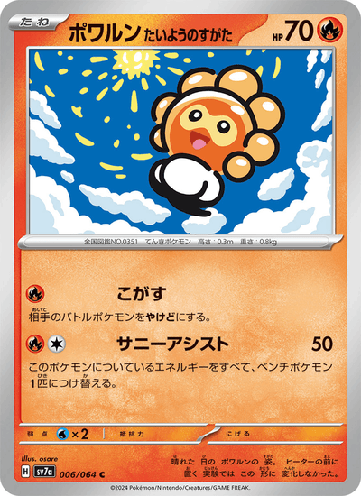 Formeo 006/064 Paradise Dragona Pokémon Karte