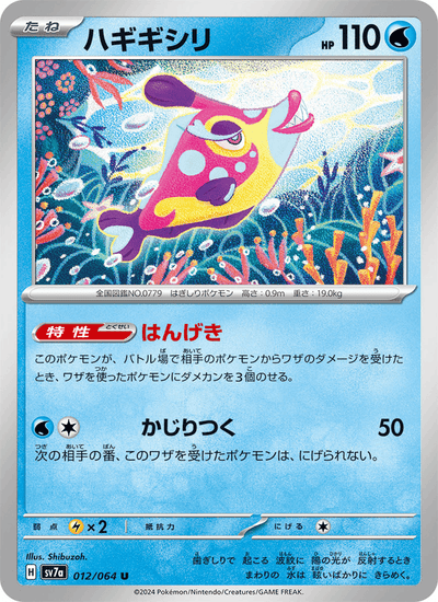 Knirfish 012/064 Paradise Dragona Pokémon Karte