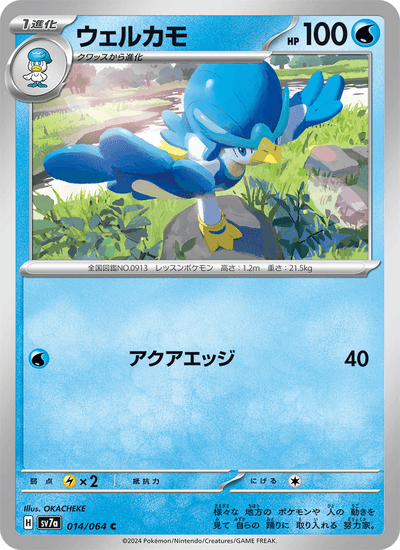 Fuentente 014/064 Paradise Dragona Pokémon Karte